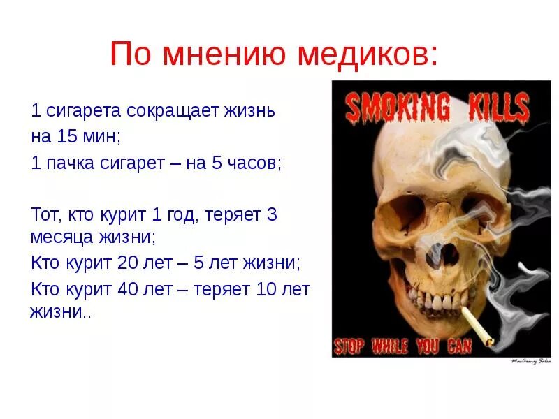 Тема презентации курение. Тема презентации курение. Шаблоны для презентаций powerpoint курение. Тема презентации курение. Фон для презентации курение.