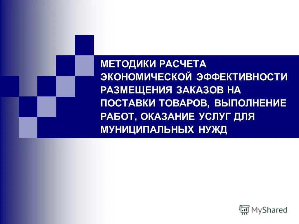 принципы размещения таможенных органов. расчет экономической эффективности от внедрения мероприятий. способы эффективного производства. экономическая эффективность размещения. что такое коэффициент аллокации.