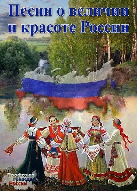 Музыка про россию