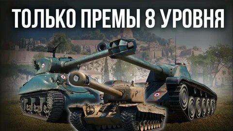 Пока 8