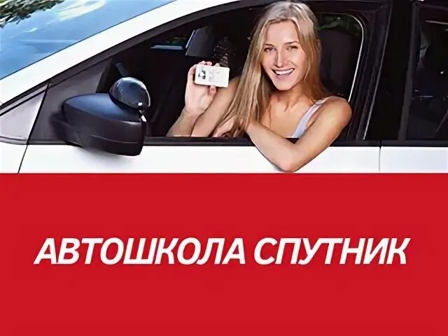 Автошкола ротор. Автошкола спутник хабаровск. хабаровск автошколы юношеская автомобильная школа. росавтодор хабаровск автошкола. автошкола гранд город хабаровск.