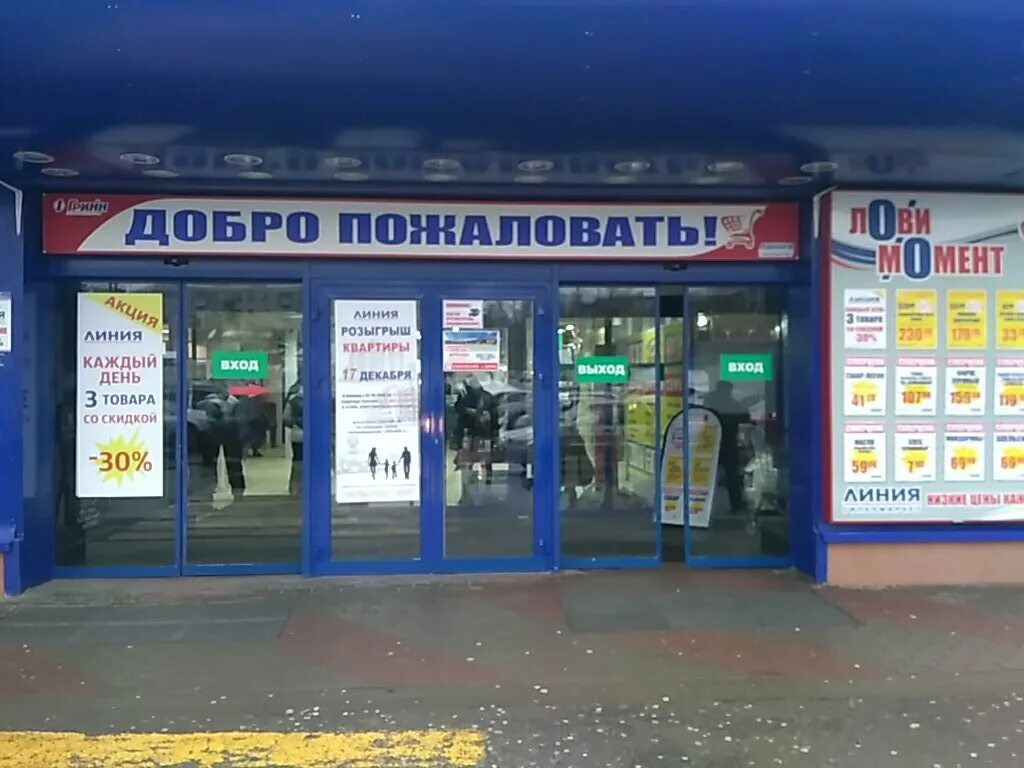 Порядок брянск режим работы. Акции в магазине линия в брянске. Маршрут от автовокзала до 1 областной больницы брянск. Магазин наше брянск. Фудкорт бум сити брянск.