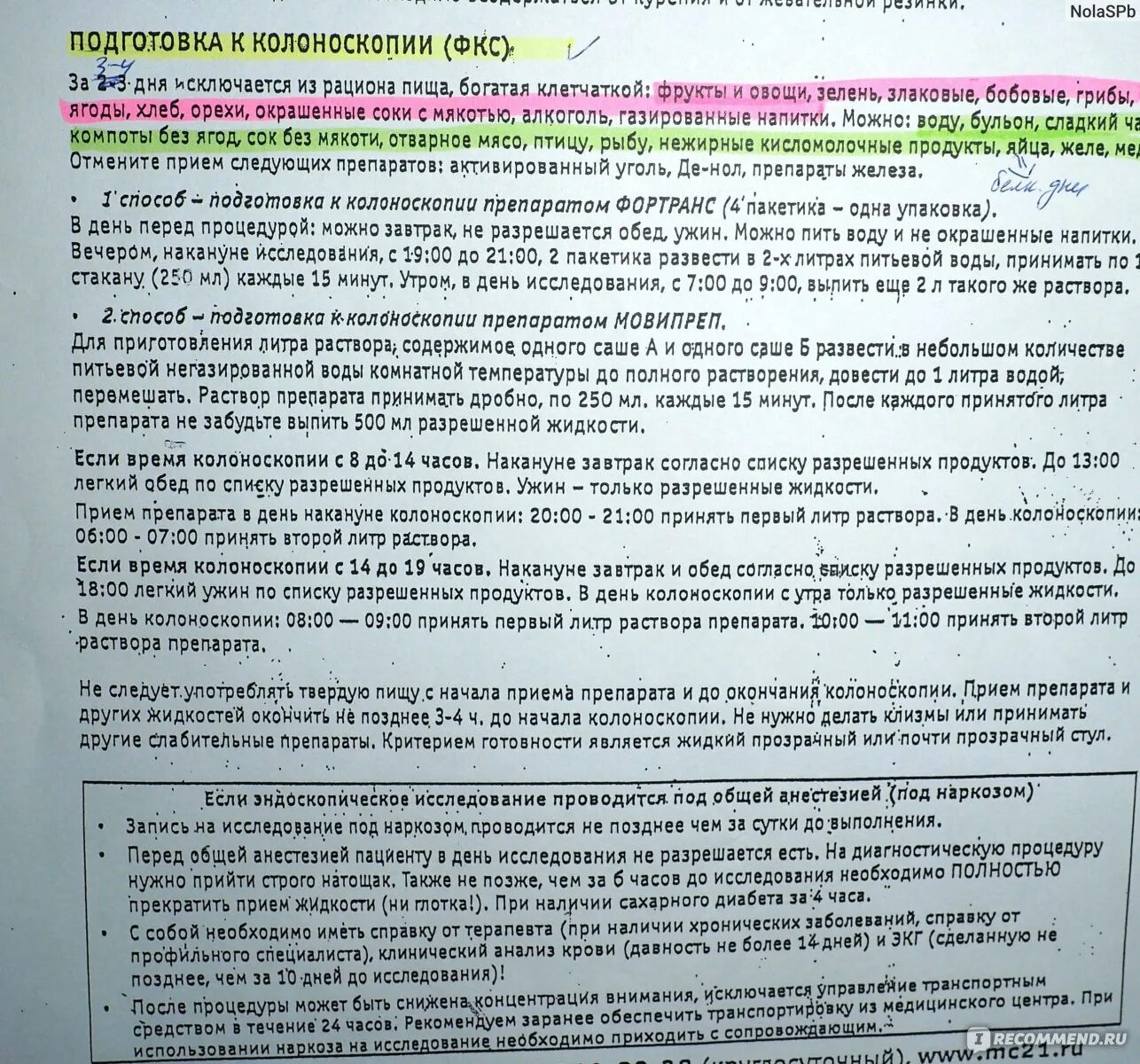 Что есть и пить после колоноскопии. Препарат для подготовки на колоноскопию. Подготовка перед колоноскопией кишечника. Как подготовиться к колоноскопии под наркозом. Подготовка к колоноскопии без лекарств.