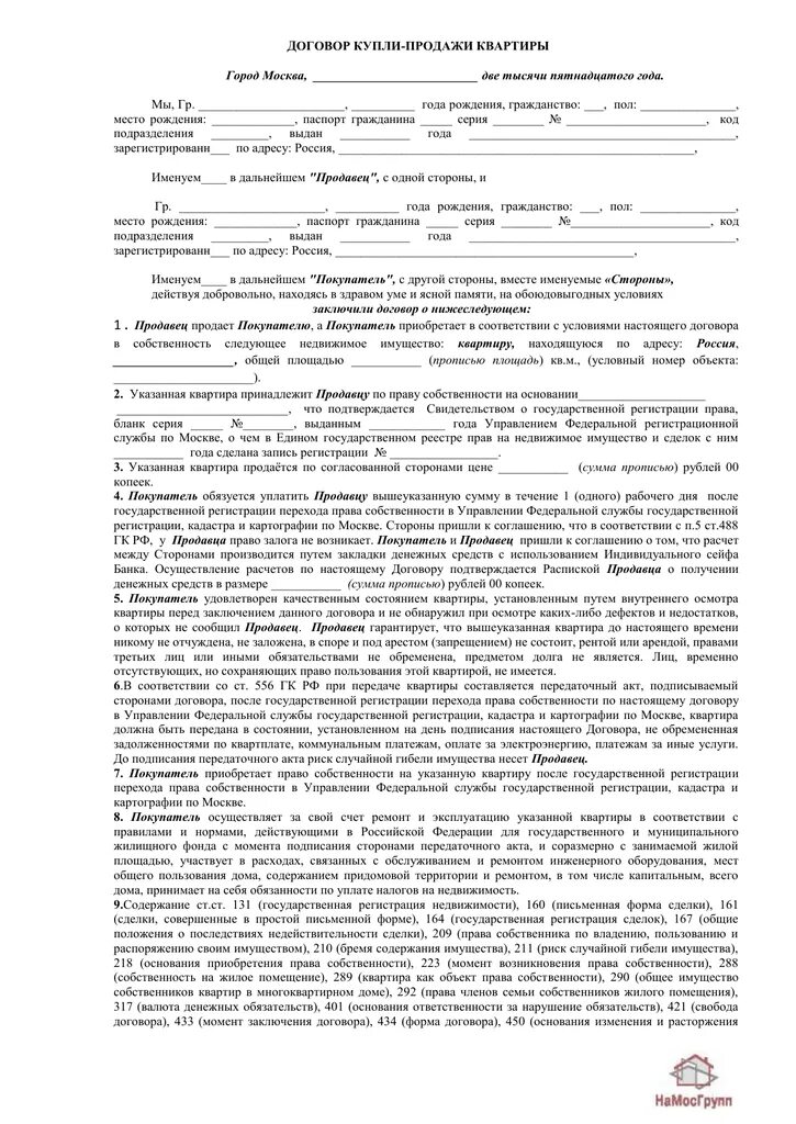 Договор передачи собственности образец. Договор купли продажи в совместную собственность образец. Договор купли-продажи квартиры супругами образец. Договор купли продажи доли в квартире после развода. Выкуп долей в квартире договор.