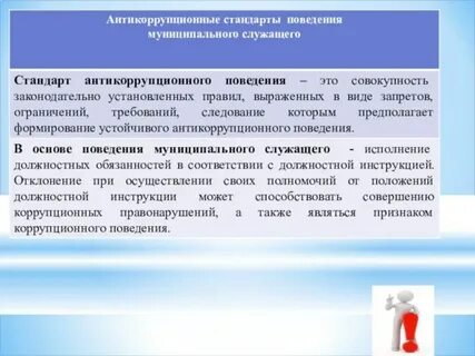 Стандарты личности