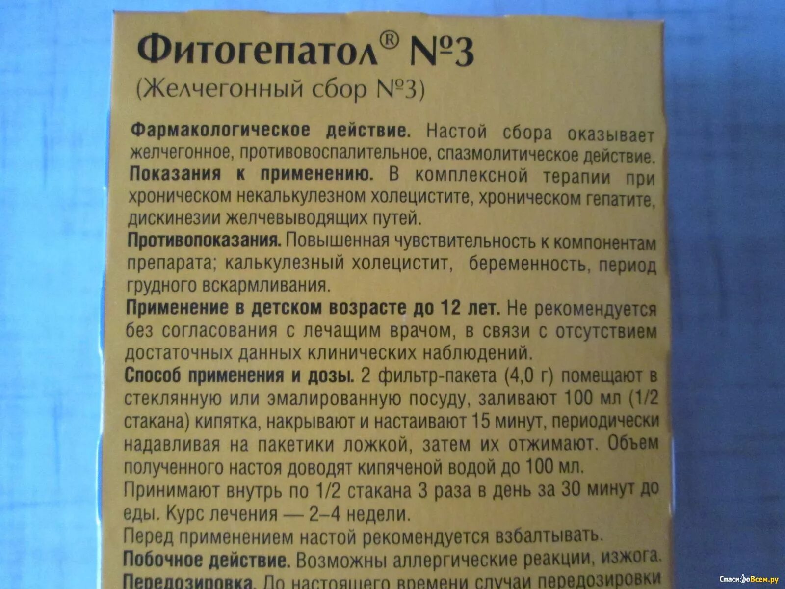 Желчегонные травы список лучших при застое. Фитогепатол 2 желчегонный сбор. Фитогепатол 1 желчегонный сбор. Желчегонный сбор 3. Желчегонный сбор состав.