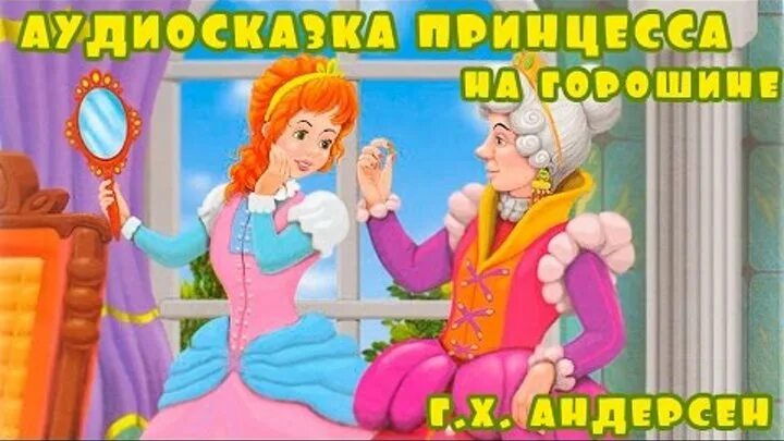 Сказочный бал. Золушка новогодняя. Жемчужина адальмины сказка. Сказка золушка на горошине. Аудиосказка про принцессу.