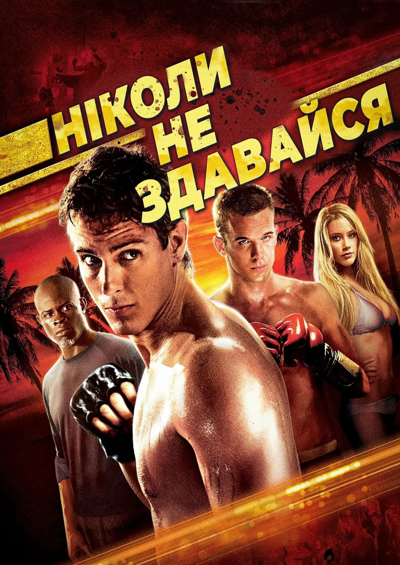 Never back down two. Never back down two