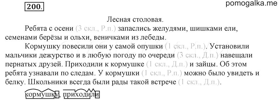 Упр 199 3 класс 2 часть. Учебник по русскому языку Рамзаева. Русский язык 4 класс страница 104. Русский язык страница 104 упражнение 4. Упражнение 200.