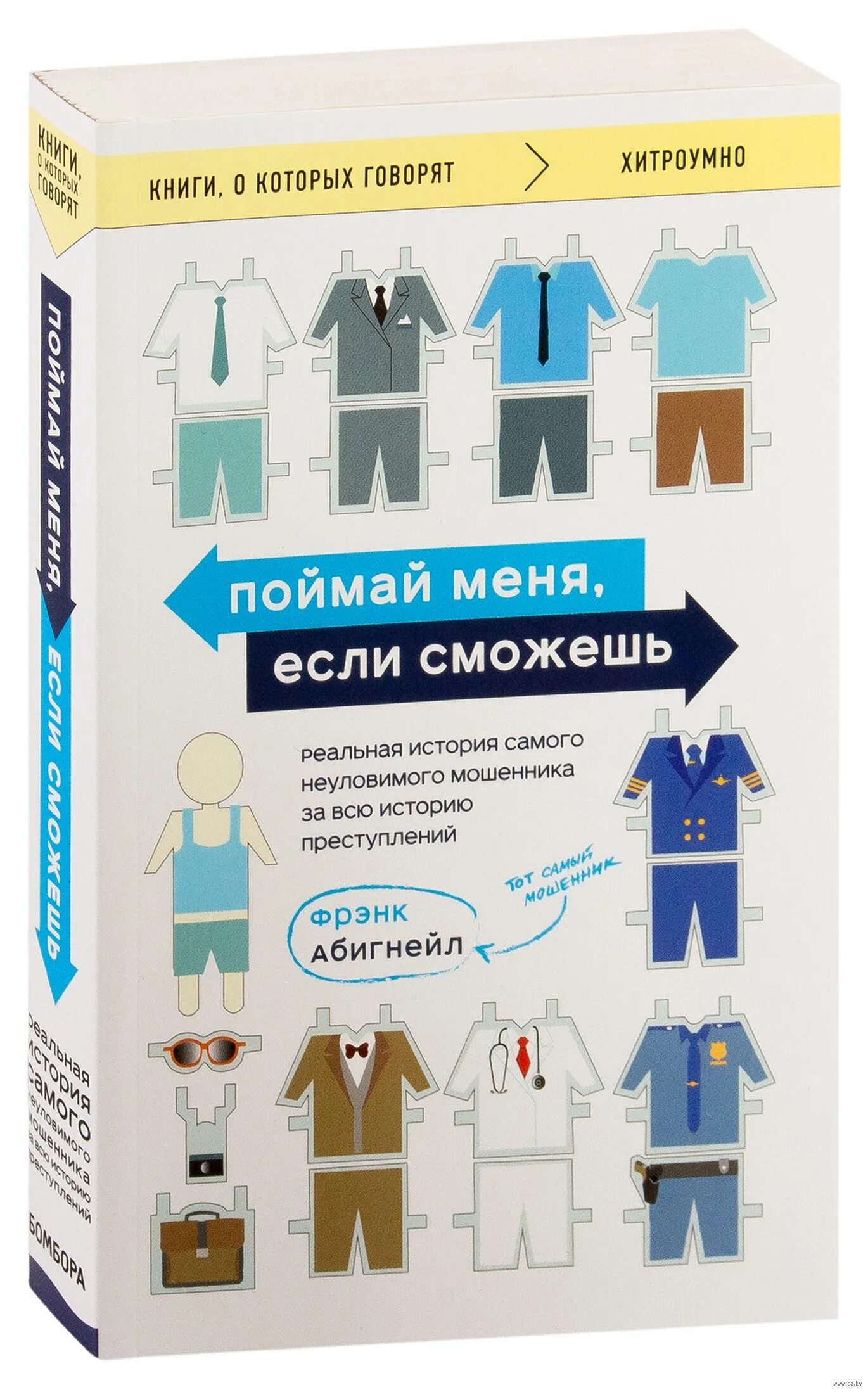 Поймай ее если сможешь. Поймай ее если сможешь