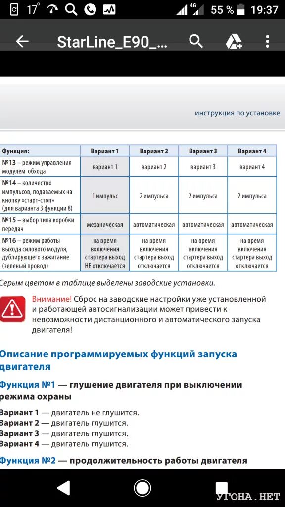 Как скинуть старлайн. Сброс до заводских настроек старлайн а91. Сигнализация старлайн сброс настроек. Как сбросить сигнализацию старлайн до заводских настроек. Сигнализация STARLINE скинуть до заводских настроек.