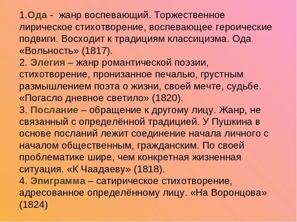 Вольность 1817 Пушкин. Стихотворение Пушкина вольность. "Вольность" (1817 год). Лирическое торжественное стихотворение. Стихотворения пушкина вольность