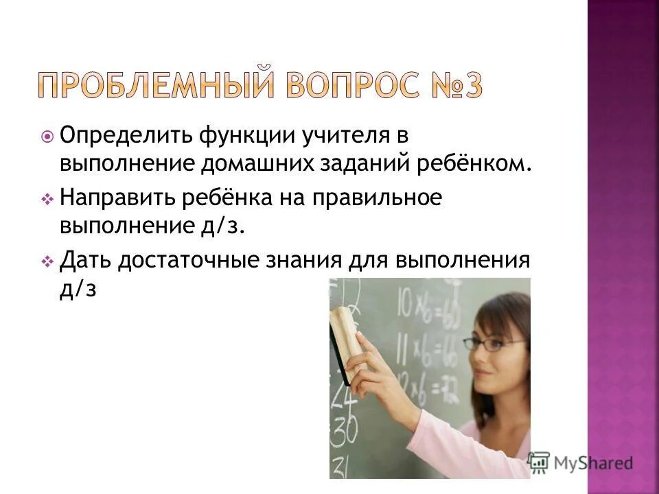Учитель для выполнения домашнего задания. Технология выполнения домашнего задания. Значение домашней работы учащихся. Ученик. Учитель для выполнения домашнего задания.
