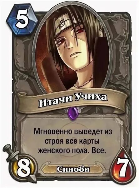 Карты мемов. Карточка из Hearthstone.