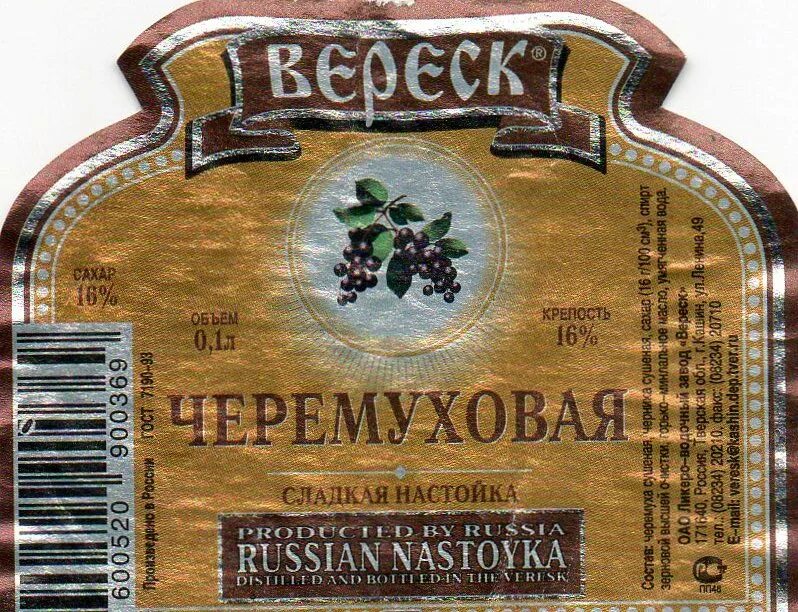 Этикетки продуктов. Этикетка на упаковку. Советские коньяки этикетки. Этикетка для чз. Вереск алкогольная продукция.
