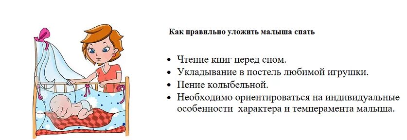 Как укладывать ребенка спать в 2 года. Как уложить ребёнка спать. Как правильно укладывать ребенка спать. Как быстро уложить ребенка. Как уложить ребёнка спать в 5 лет.