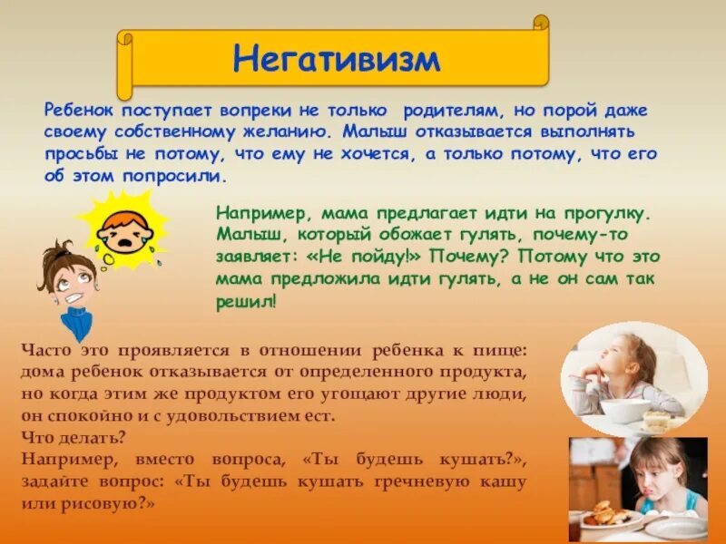Игнорирование ребенка. Консультация для родителей кризис ребенка 3-х лет. Советы психолога родителям. Негативизм кризис 3 лет. Ребенок отказывается выполнять просьбы.