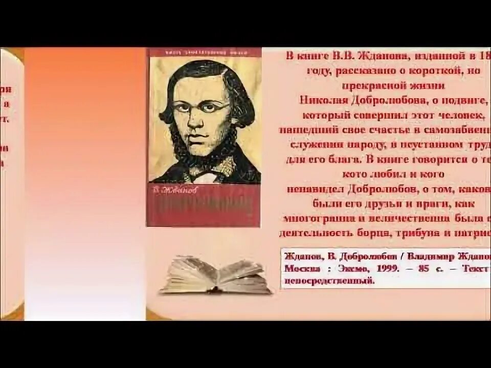 Ему судьба готовила путь. Демченко а.а. н.а. Добролюбов Просвещение 1984-127 с..