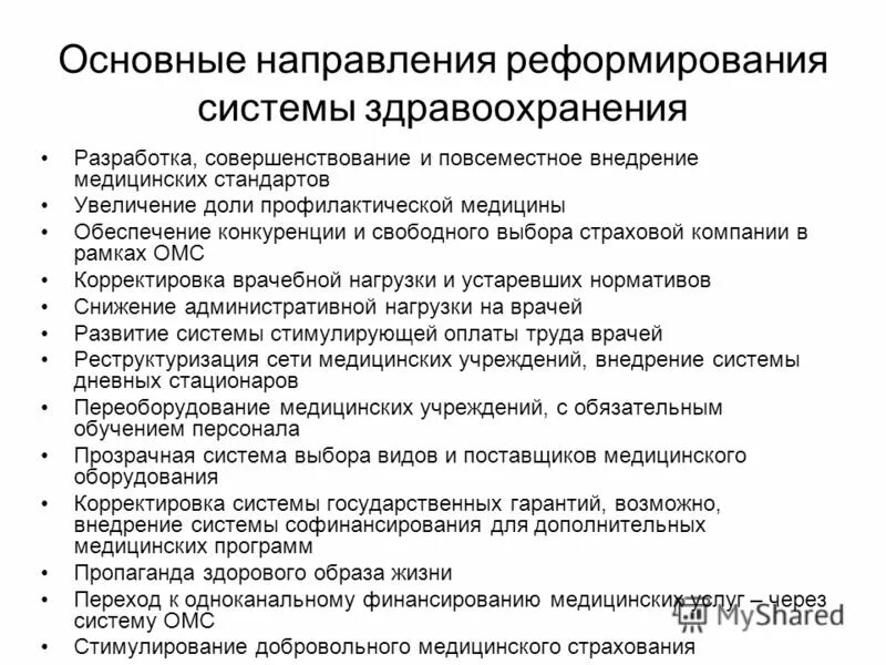 Какие есть направления реформ