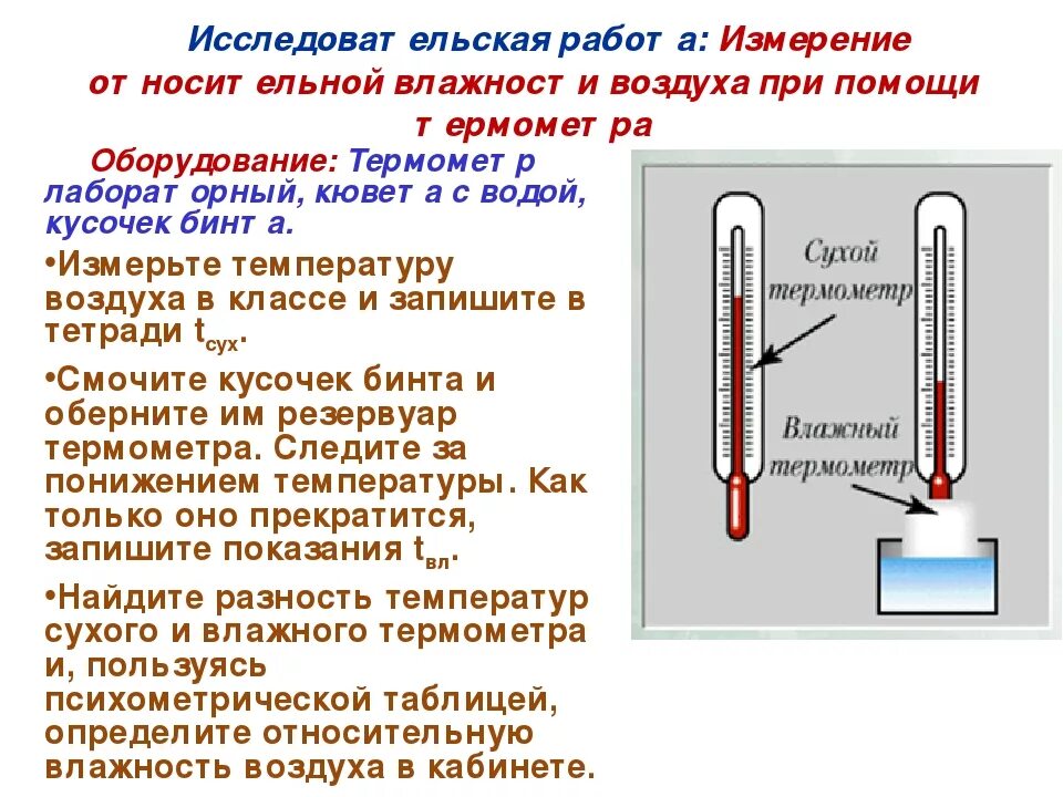 Второй опыт температура. Измерение температуры воды. Измерение температуры воздуха. Измерение температуры воды в стакане с помощью термометра. Измерение температуры воды и воздуха лабораторная работа 5 класс.