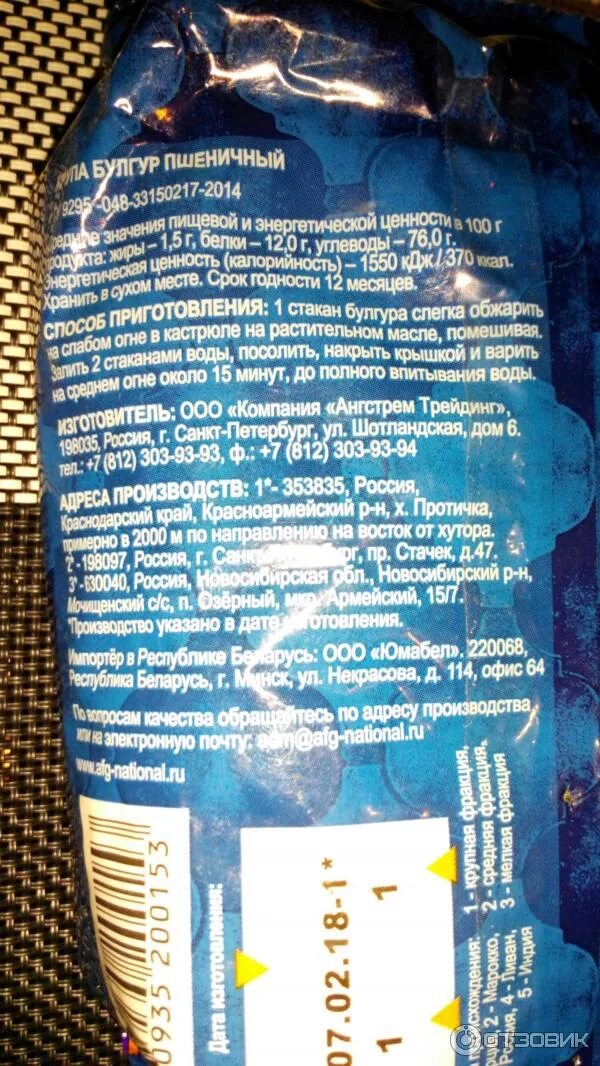 Булгур bravolli калорийность. Полента крупа националь. Крупа булгур "националь" 450гр. Булгур срок годности. Булгур браволли рецепт.