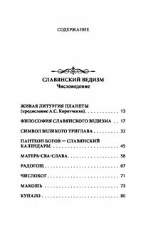 Правила ведизма