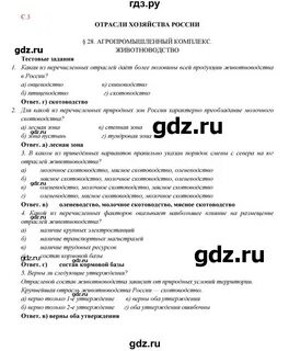 Параграф 48 география 9 класс