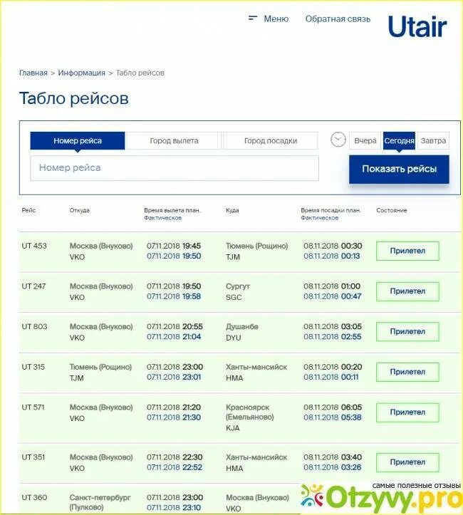 ЮТЭЙР регистрация на рейс. ЮТЭЙР номер телефона. Горячая линия UTAIR авиакомпания. ЮТЭЙР Обратная связь. Телефоны официального сайта ютэйр