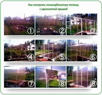 Как собрать теплицу из поликарбоната