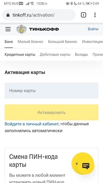 Тинькофф личный кабинет войти без карты. Тинькофф. Активация карты тинькофф. Активация кредитной карты тинькофф. Активировать карту тинькофф.