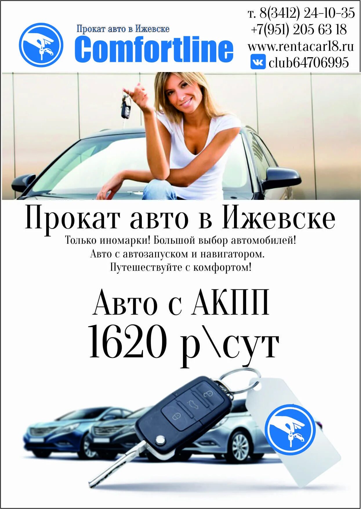 Работа на авто ижевск