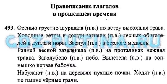 Русский 4 класс решебник 1. Русский язык 4 класс 2 часть Рамзаева. Русский язык 2 класс 2 часть Рамзаева. Русский язык 4 класс Рамзаева упражнение.