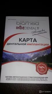 Импланты уфа отзывы