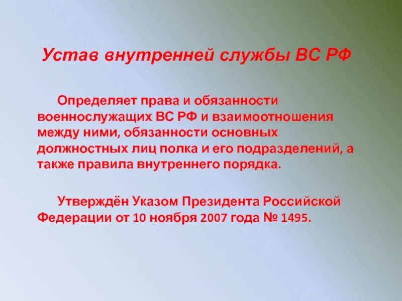 Читать устав внутренней службы. Обязанности солдата устав.