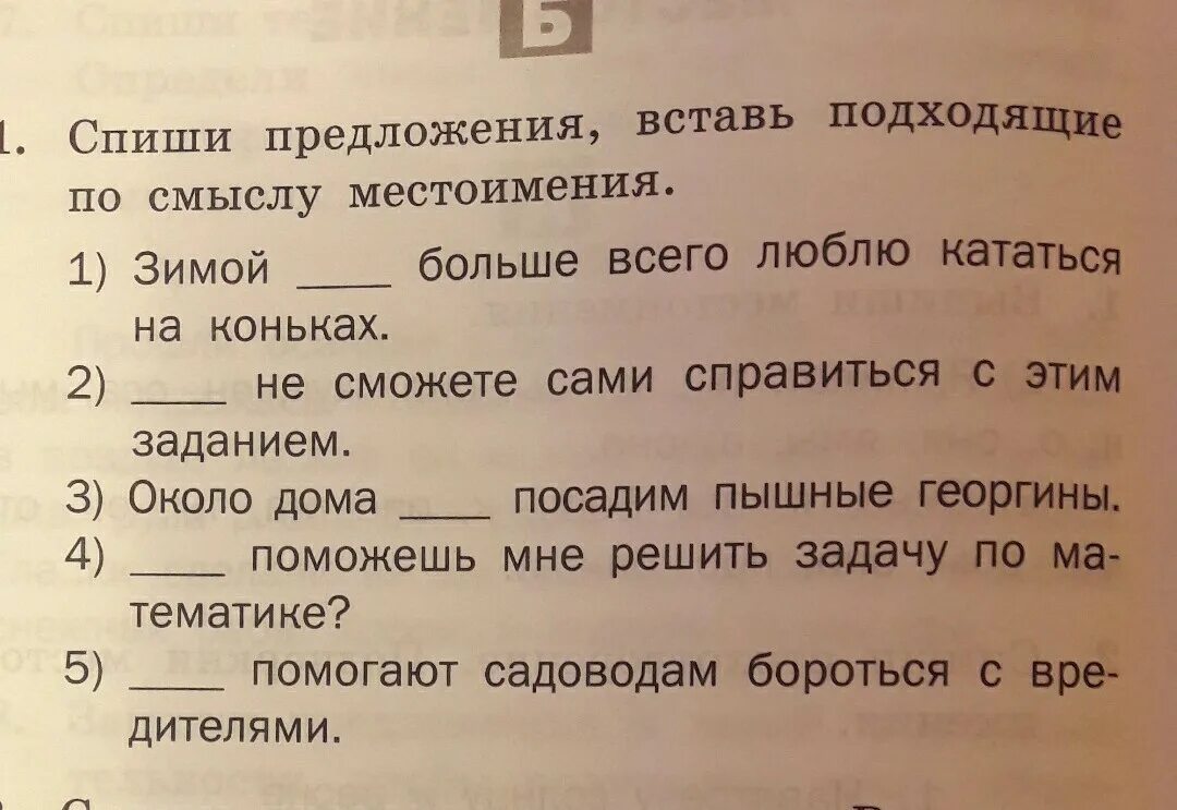 Подбери подходящие по смыслу относительные местоимения. Вставь в предложения подходящие по смыслу местоимения. Вставь подходящие по смыслу местоимения. Спиши предложения вставь подходящие по смыслу. Вставь по смыслу местоимения задания 3 кла.