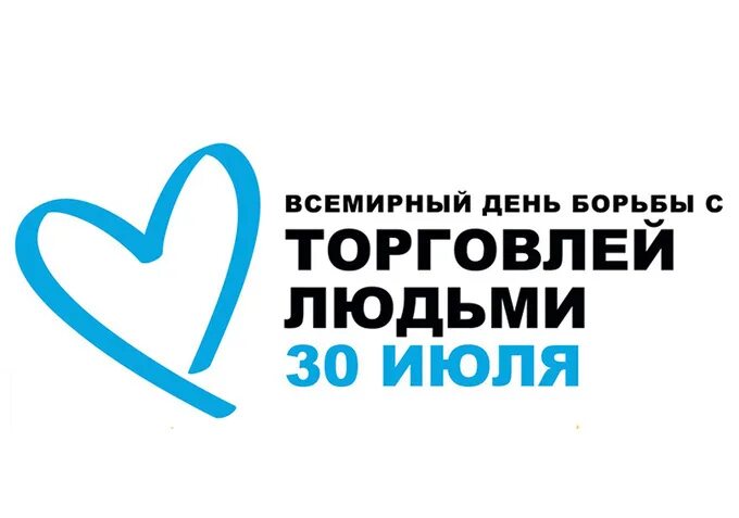 Торговля людьми иллюстрация. День торговли людьми. Борьба с торговлей людьми. День против торговли людьми. День против торговли людьми.