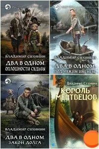 Два в одном том 2