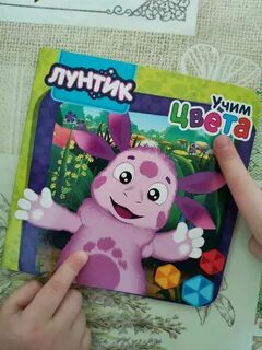 Лунтик учит цвета