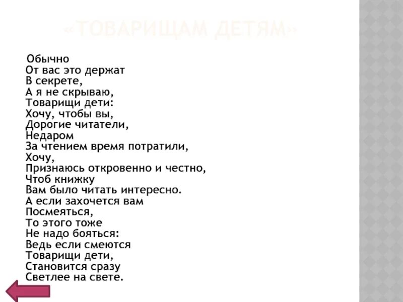 Стихотворение товарищам детям. Стих Бориса Заходера товарищам детям. Заходер товарищам детям 2 класс. Стихотворение Заходера товарищам детям. Заходер товарищам детям текст.