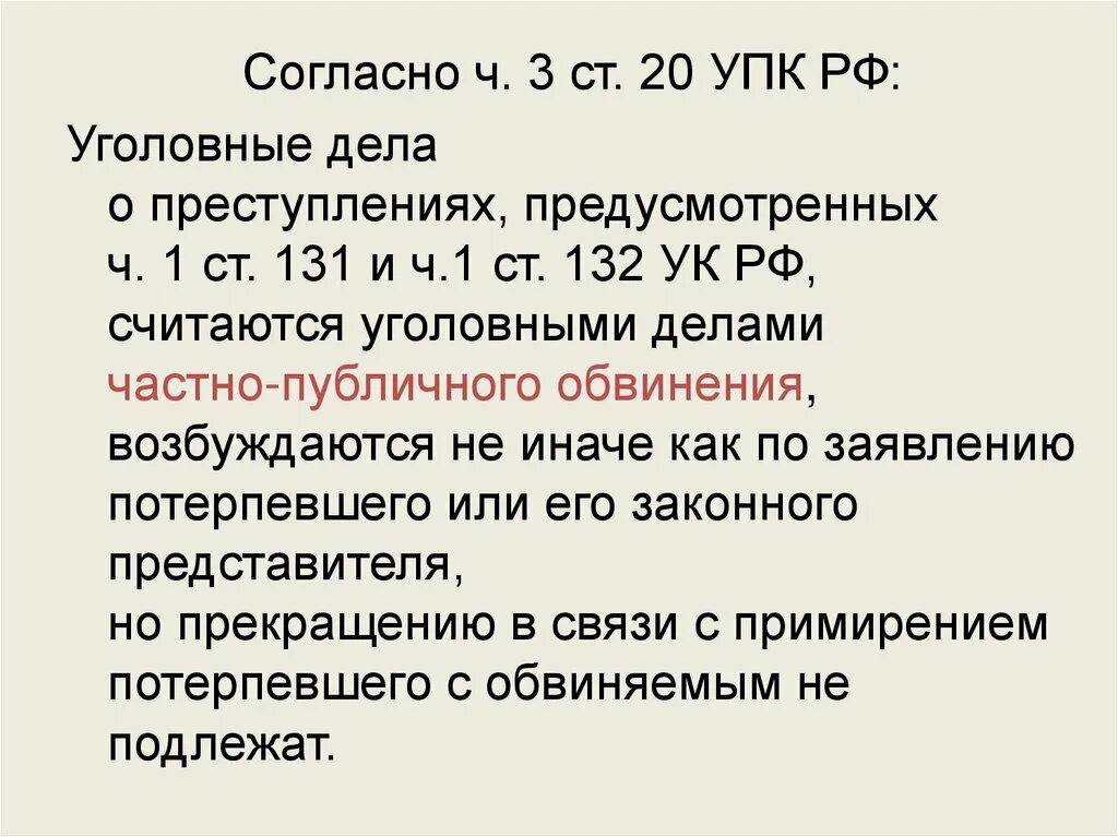 Ст 131 УК РФ объект. Ст 131 УК РФ состав преступления. Ст 131 132 УК РФ. Ст 131 субъект.