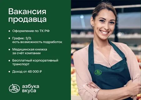 Работа продавцом одинцово