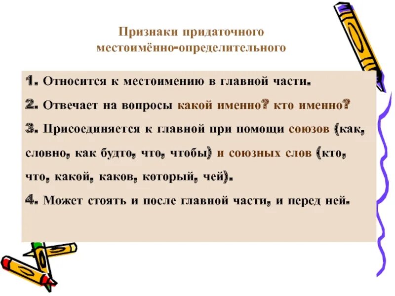 Что такое придаточное определительное. Придаточное определительное примеры. Спп с придаточными определительными. Что такое придаточное определительное. Предложения спредаточными опрелелительные.