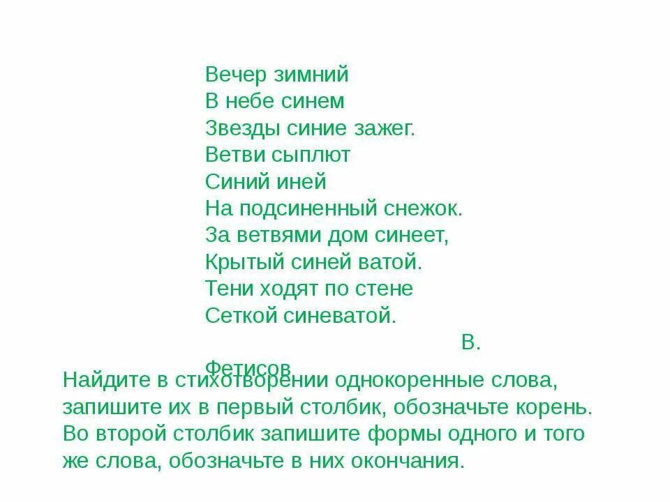 Вечер зимний в небе синем звезды синие зажег. Зимний вечер вечер зимний в небе синем. Синий иней текст. Синий синий иней текст.