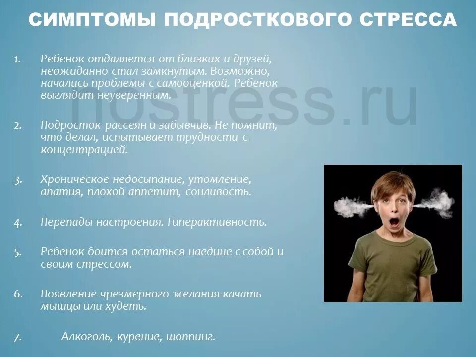 Причины подросткового стресса. Симптомы стресса у ребенка. Причина возникновения стресса у ребенка. Причины возникновения стресса у подростков.