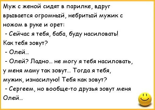 Небритый анекдот. Анекдоты про Олю. Анекдоты про Олю в картинках. Анекдот про Олю смешной. Анекдоты про мужа.