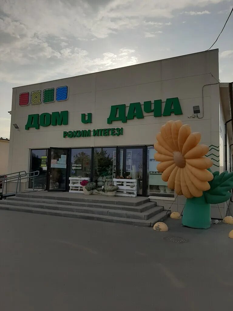 караван ижевск. магазин дом и дача ижевск. кирова 146 ижевск. дом и дача ижевск каталог товаров. магазин зеленый ижевск советская 41.