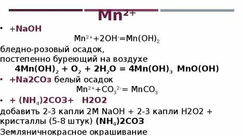 Реагент марганец