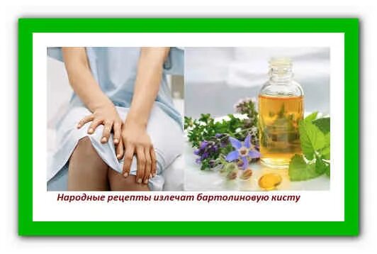 Как лечить воспаление бартолиновых желез. Бартолиновая железа воспаление. лекарства при бартолините. воспаление бартолиновой железы мазь. антибиотики при воспалении бартолиновой железы.