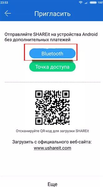 Как отправить через шарит. Как отправит shareit через блютуз. как передать shareit по блютузу. передать игру через shareit. как через шарит передать шарит через блютуз.