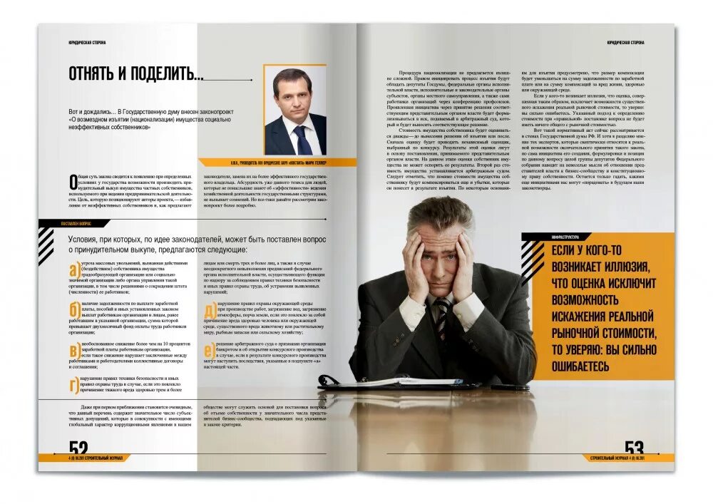 Как оформить автора статьи. Верстка интервью в журнале. публикация в журнале. верстка статьи в журнале. дизайн статьи в журнале.